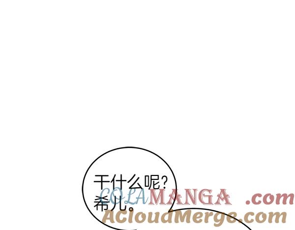 坏蛋们的掌上千金 - 第113话 迟来的道歉 - 第9张图