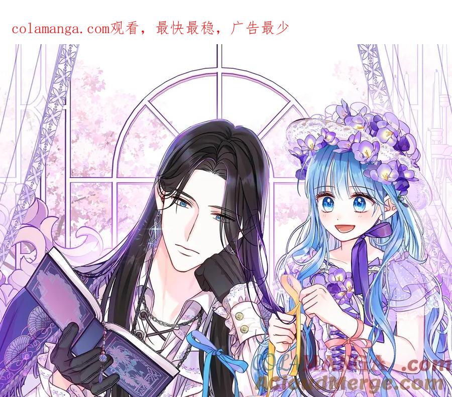 坏蛋们的掌上千金 - 第113话 迟来的道歉 - 第1张图