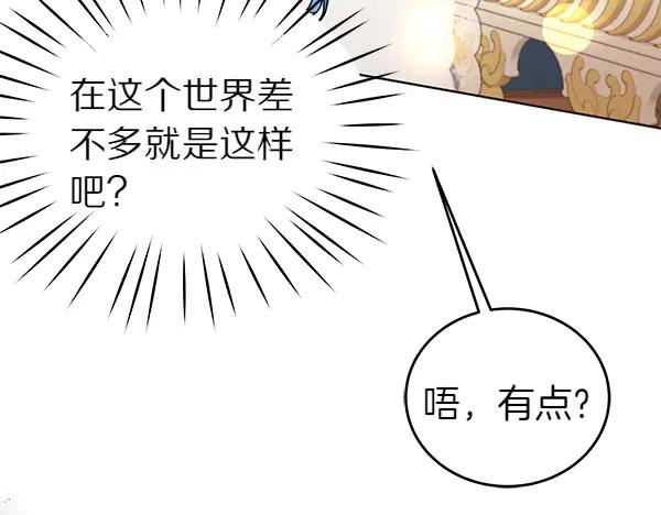 坏蛋们的掌上千金 - 第113话 迟来的道歉 - 第196张图