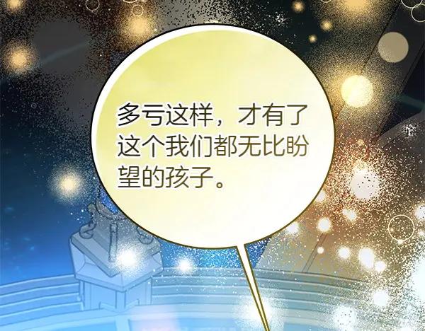 坏蛋们的掌上千金 - 第113话 迟来的道歉 - 第102张图