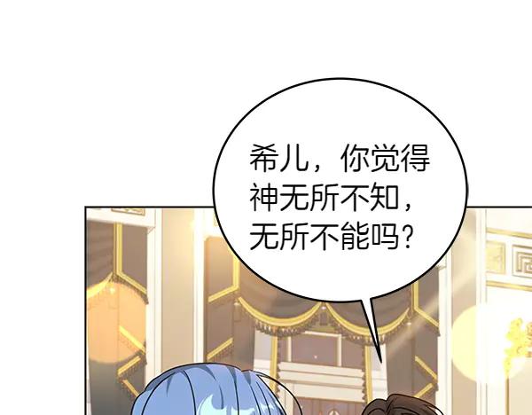 坏蛋们的掌上千金 - 第113话 迟来的道歉 - 第194张图