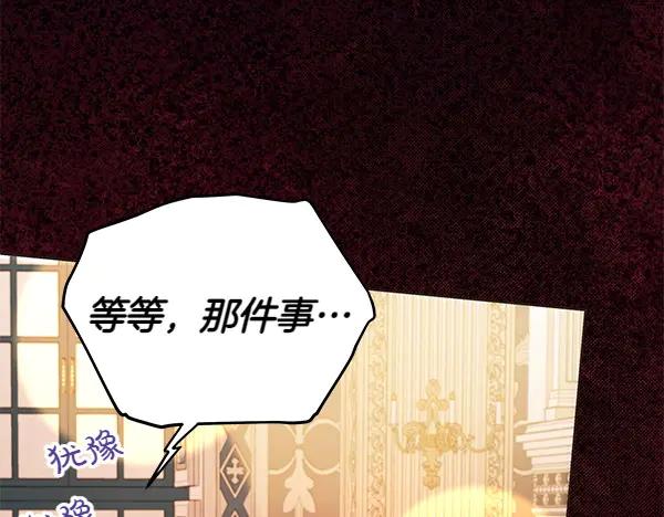 坏蛋们的掌上千金 - 第113话 迟来的道歉 - 第82张图