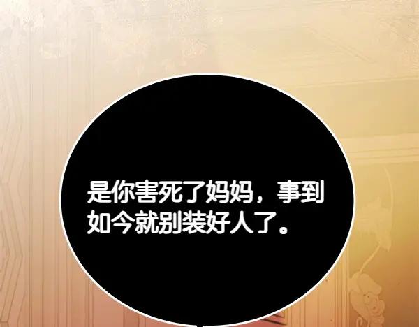 坏蛋们的掌上千金 - 第113话 迟来的道歉 - 第78张图