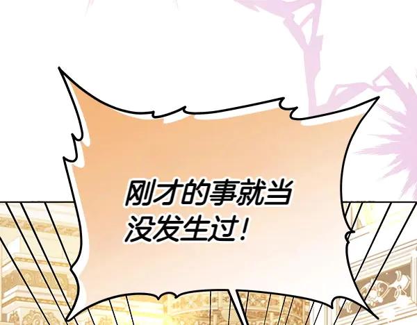 坏蛋们的掌上千金 - 第113话 迟来的道歉 - 第146张图