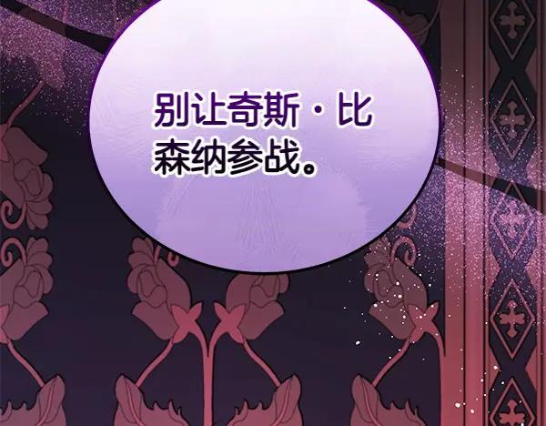 坏蛋们的掌上千金 - 第113话 迟来的道歉 - 第24张图