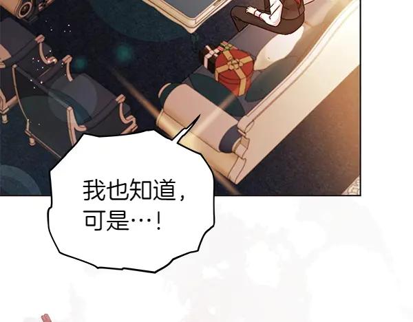 坏蛋们的掌上千金 - 第113话 迟来的道歉 - 第30张图