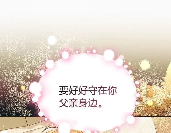 坏蛋们的掌上千金 - 第113话 迟来的道歉 - 第130张图