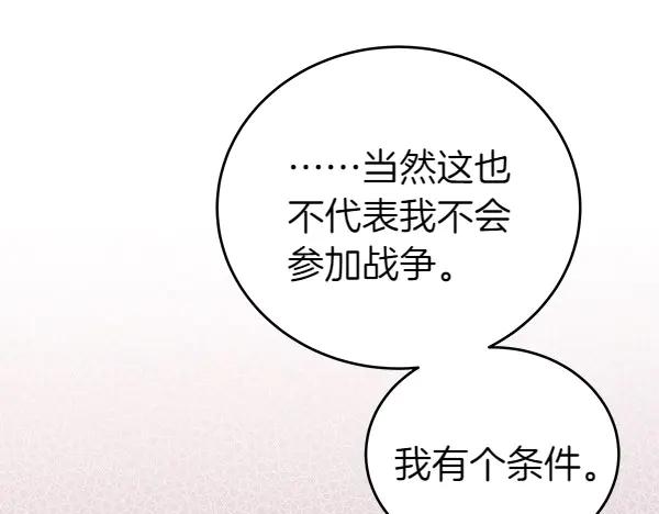 坏蛋们的掌上千金 - 第113话 迟来的道歉 - 第20张图