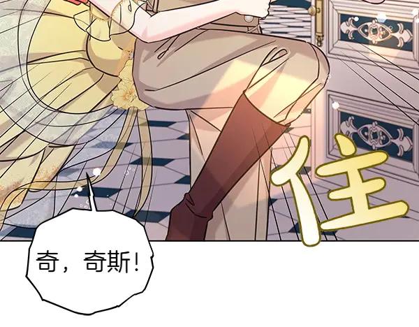 坏蛋们的掌上千金 - 第113话 迟来的道歉 - 第148张图