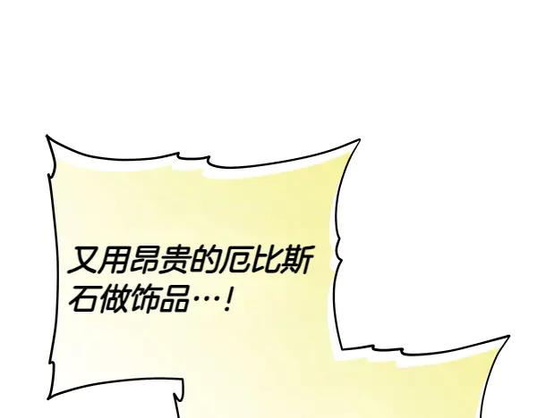 坏蛋们的掌上千金 - 第113话 迟来的道歉 - 第218张图