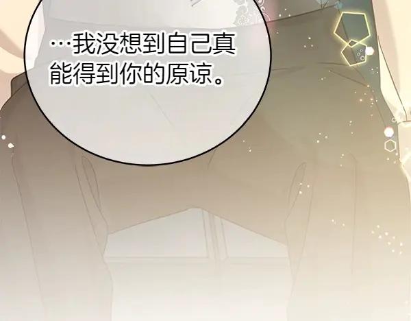 坏蛋们的掌上千金 - 第113话 迟来的道歉 - 第16张图