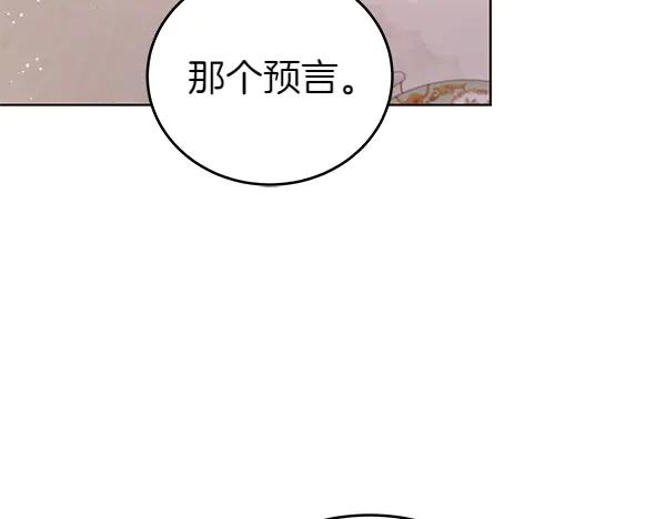 坏蛋们的掌上千金 - 第113话 迟来的道歉 - 第184张图