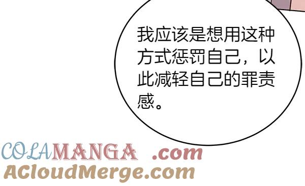 坏蛋们的掌上千金 - 第113话 迟来的道歉 - 第125张图