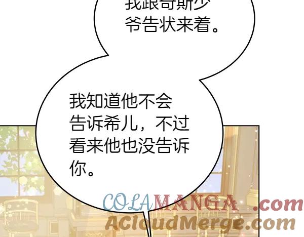 坏蛋们的掌上千金 - 第114话 嘱咐 - 第117张图