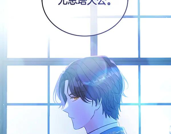 坏蛋们的掌上千金 - 第114话 嘱咐 - 第40张图