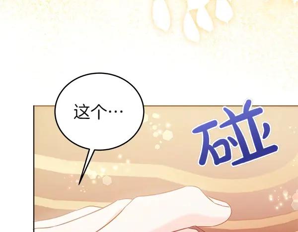 坏蛋们的掌上千金 - 第114话 嘱咐 - 第95张图