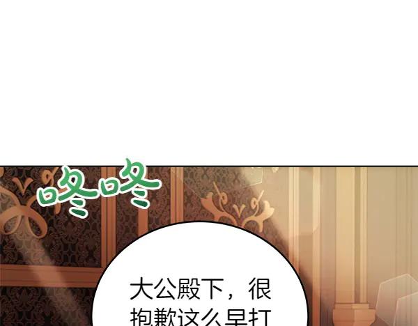 坏蛋们的掌上千金 - 第114话 嘱咐 - 第31张图