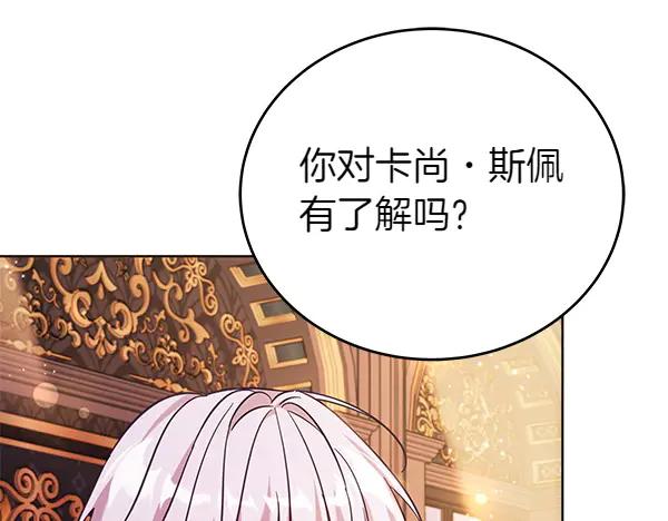 坏蛋们的掌上千金 - 第114话 嘱咐 - 第47张图