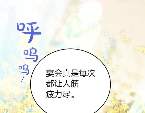 坏蛋们的掌上千金 - 第114话 嘱咐 - 第176张图