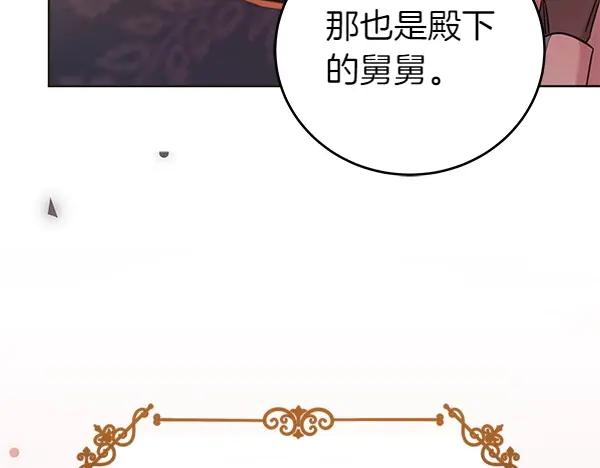 坏蛋们的掌上千金 - 第114话 嘱咐 - 第51张图