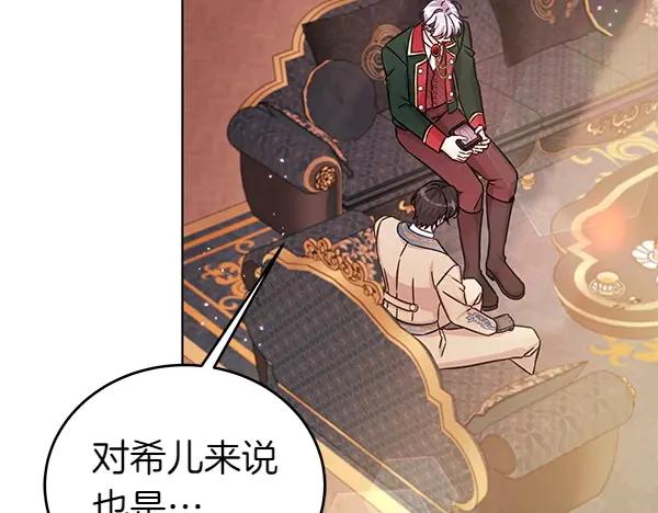 坏蛋们的掌上千金 - 第114话 嘱咐 - 第83张图