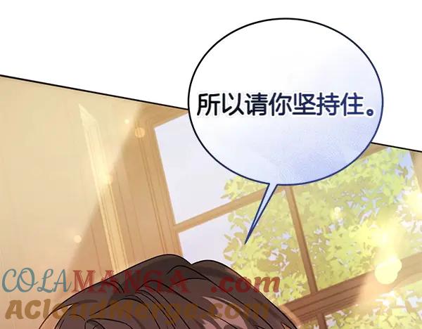 坏蛋们的掌上千金 - 第114话 嘱咐 - 第85张图