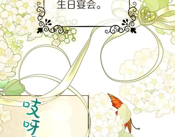 坏蛋们的掌上千金 - 第114话 嘱咐 - 第134张图