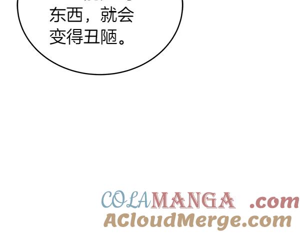 坏蛋们的掌上千金 - 第114话 嘱咐 - 第173张图