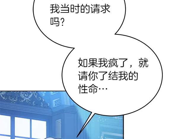 坏蛋们的掌上千金 - 第114话 嘱咐 - 第62张图