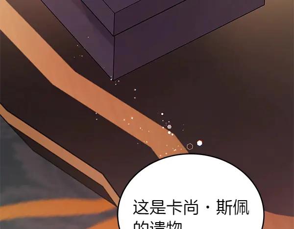 坏蛋们的掌上千金 - 第114话 嘱咐 - 第67张图