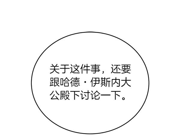 坏蛋们的掌上千金 - 第114话 嘱咐 - 第128张图