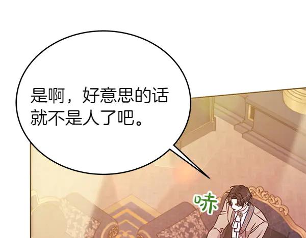 坏蛋们的掌上千金 - 第114话 嘱咐 - 第44张图