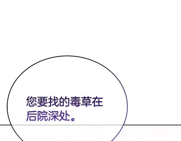 坏蛋们的掌上千金 - 第114话 嘱咐 - 第228张图