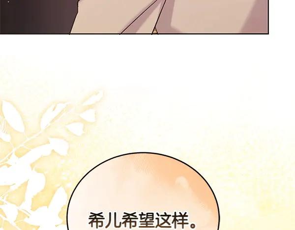 坏蛋们的掌上千金 - 第114话 嘱咐 - 第91张图