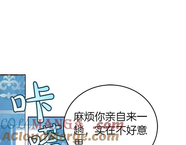 坏蛋们的掌上千金 - 第114话 嘱咐 - 第37张图