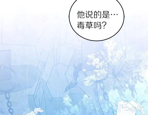 坏蛋们的掌上千金 - 第114话 嘱咐 - 第231张图