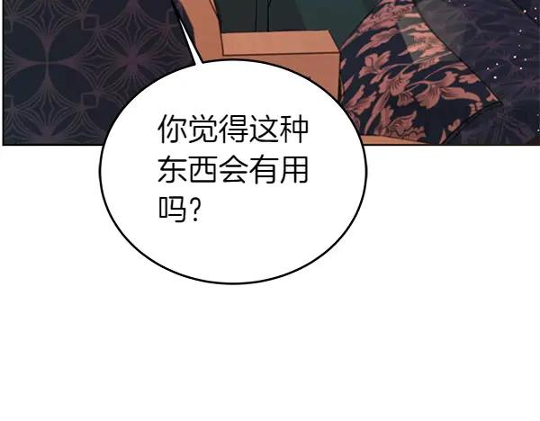 坏蛋们的掌上千金 - 第114话 嘱咐 - 第71张图