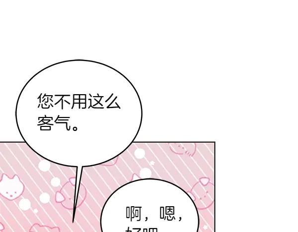 坏蛋们的掌上千金 - 第114话 嘱咐 - 第203张图