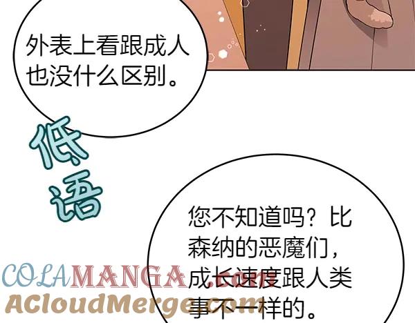 坏蛋们的掌上千金 - 第114话 嘱咐 - 第153张图