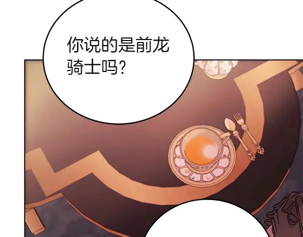 坏蛋们的掌上千金 - 第114话 嘱咐 - 第50张图