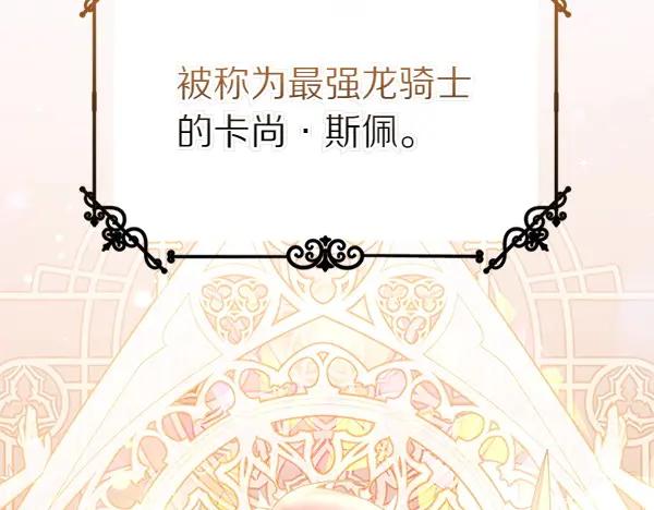 坏蛋们的掌上千金 - 第114话 嘱咐 - 第52张图