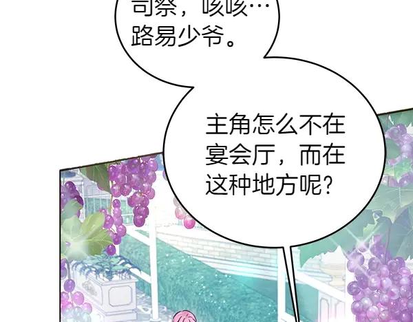 坏蛋们的掌上千金 - 第114话 嘱咐 - 第199张图
