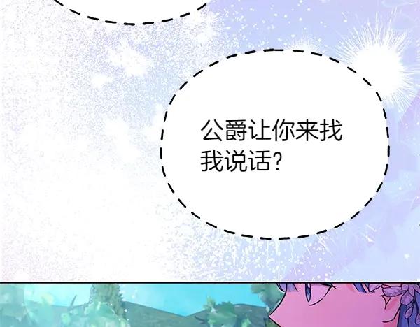 坏蛋们的掌上千金 - 第114话 嘱咐 - 第222张图