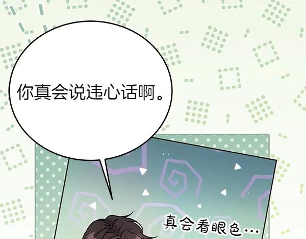 坏蛋们的掌上千金 - 第114话 嘱咐 - 第123张图