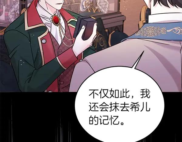 坏蛋们的掌上千金 - 第114话 嘱咐 - 第76张图