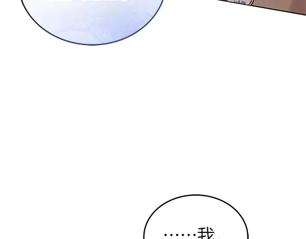 坏蛋们的掌上千金 - 第114话 嘱咐 - 第88张图