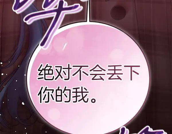 坏蛋们的掌上千金 - 第114话 嘱咐 - 第16张图