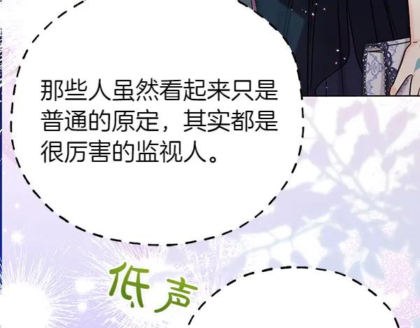 坏蛋们的掌上千金 - 第114话 嘱咐 - 第220张图