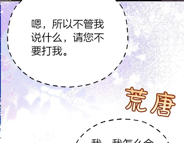 坏蛋们的掌上千金 - 第114话 嘱咐 - 第224张图