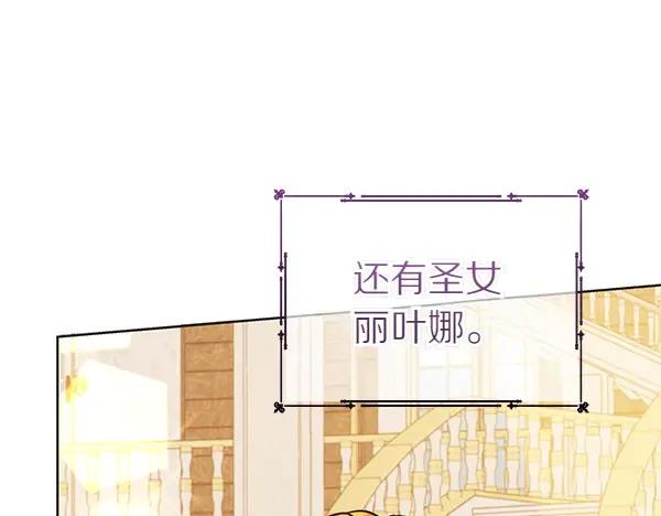 坏蛋们的掌上千金 - 第114话 嘱咐 - 第164张图